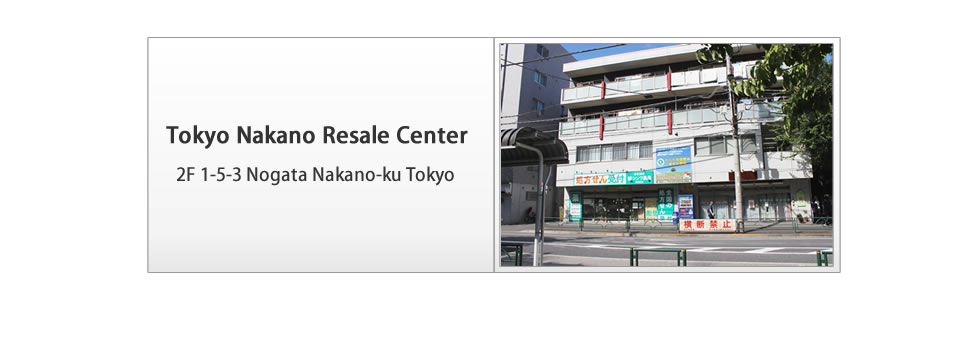 
Tokyo Nakano Resale Center
2F 1-5-3 Nogata Nakano-ku Tokyo
